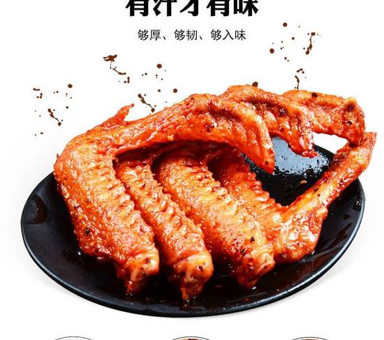 Spicy Duck Wings绝味红鸭翅 (1/2 Lb)
